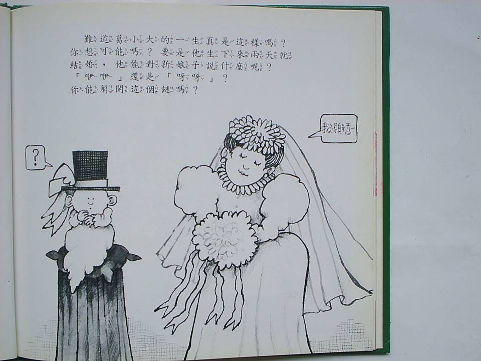 葛小大的一生 (04),绘本,绘本故事,绘本阅读,故事书,童书,图画书,课外阅读